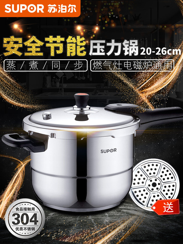 Supor pressure cooker 304 stainless steel gas induction cooker universal 1-2-3-4-5 person Galaxy Star Pressure Cooker