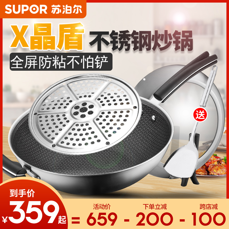 Supor wok X crystal shield 316 stainless steel anti-stick honeycomb wok household oil-free gas electromagnetic Universal
