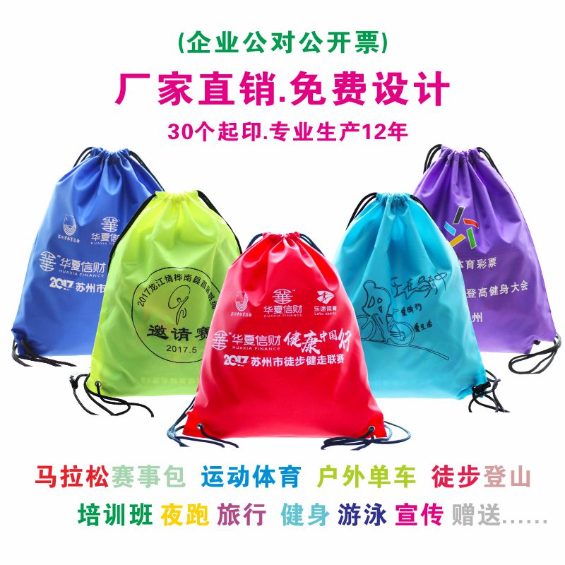 Drawn rope tie mouth shoulder bag custom marathon event bag simple sports football tutorial promotional bag logo