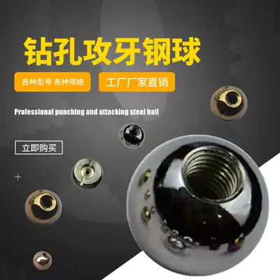 Factory spot punching steel ball ball steel ball thread steel ball ball tapping steel ball processing 30mm35mm through hole thread