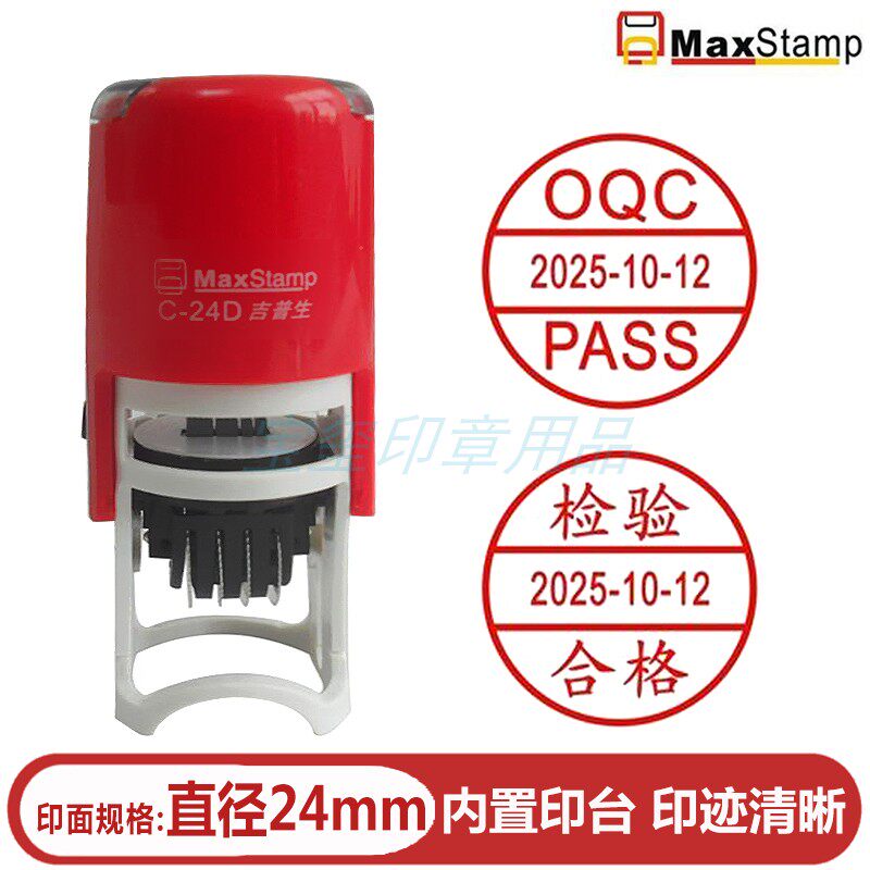 MaxStamp Gipson PR24B C-24D Back to Ink Inprint Test Qualified QCQA PASS Adjustable Date Chapter-Taobao