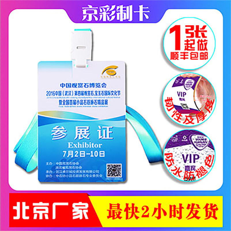 pvc work card customized work certificate people like card chest card hanging card exhibtCard Chest Card Out Entrance Card Work Card Employee Card