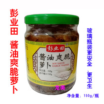 Peng Yitian soy sauce crispy radish crispy radish crispy menu I sauce crispy radish dish Chaoshan specialty