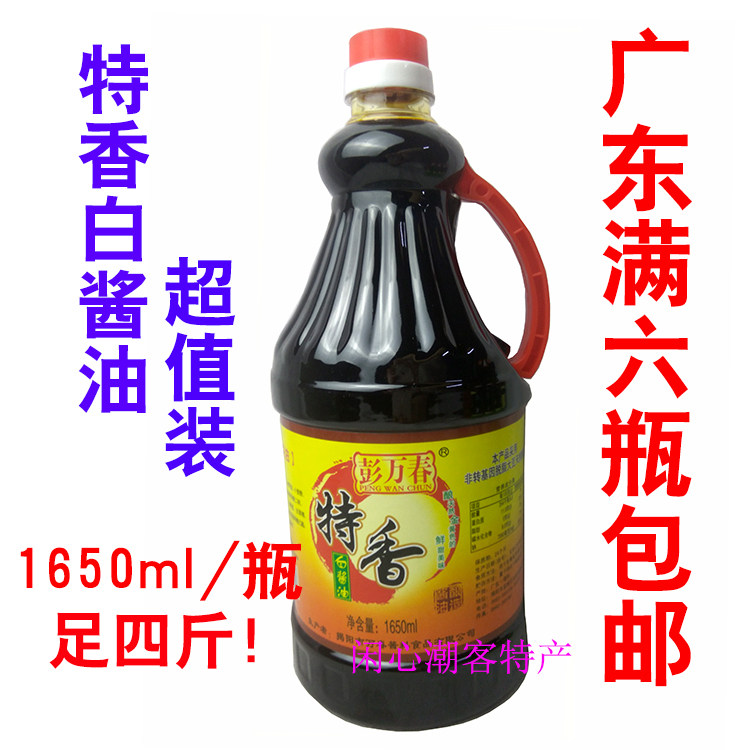 Peng Wanchun Special fragrant white soy sauce 1650ml value pack Jieyang brewing soy sauce soy sauce condiment for claypot rice
