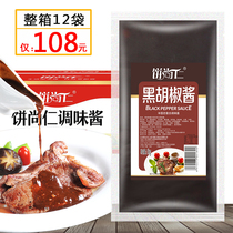 Black Pepper Sauce 1kg * 12 Steak Sauce Bags Home Low Fat Pasta Sauce Black Pepper Sauce