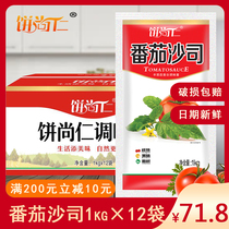 Pie Shang Ren Tomato Sauce 1kg * 12 bags low-fat hand clutch burger fries bread ketchup commercial