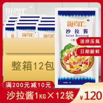 Salad dressing cake Shang Ren 1kg * 12 bags burger sushi hand clutch sauce whole box commercial salad dressing sandwich special