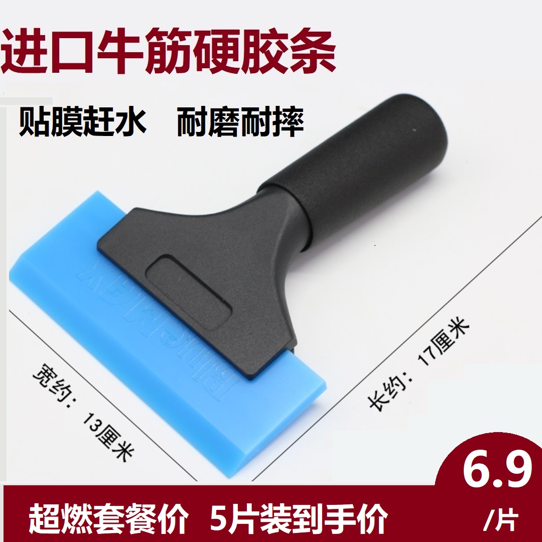 Car film soft and hard beef tendon scraper strip car wash wiper color change film aluminum alloy bracket car artifact