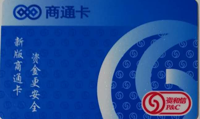 Beijing Zihexin Shangtong Card shopping malls and supermarkets are generally 5,000 yuan (large quantities can be delivered) (send card sets)