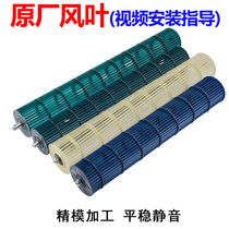 Suitable for original Gree air conditioning fan blade wind wheel beautiful Panasonic TCL air conditioning indoor hanging machine cross flow air impeller