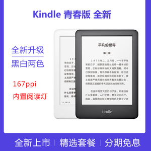 【急速发货】全新Kindle青春版 亚马逊电子书阅读器658新款入门版