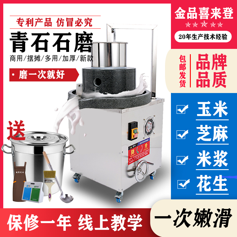 Golden Sheraton Stone Mill Rice Noodle Machine Rice Noodle Machine Soy Milk Corn Snack Mill Home Stone Mill Electric Commercial