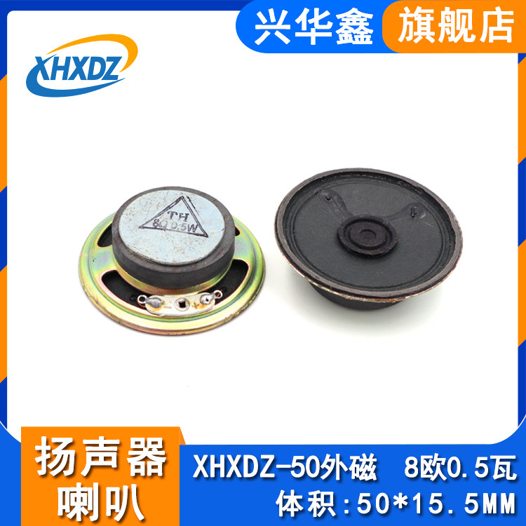 Diameter 50MM 57MM iron shell outer magnetic cone speaker 8 Ohm 0 5W telephone intercom speaker speaker