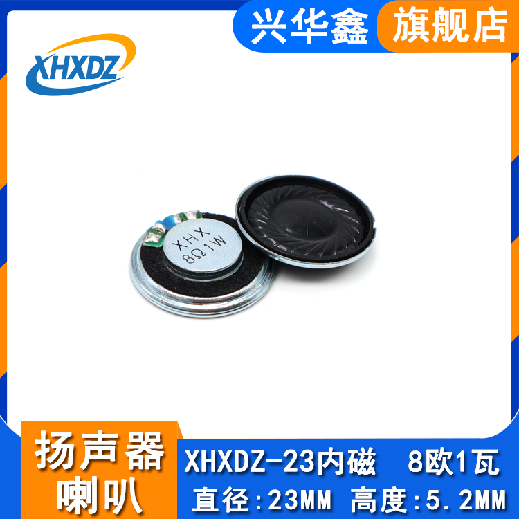 Diameter 23MM iron shell inner magnetic ultra-thin round small speaker 8 Ohms 1W high-power speaker affixed to dust mesh speaker