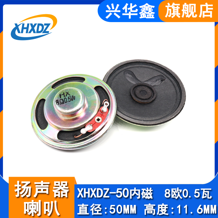 Diameter 50MM 57MM Iron shell Inner magnetic paper disc horn Speaker 8 0 5W horn thickness 10MM