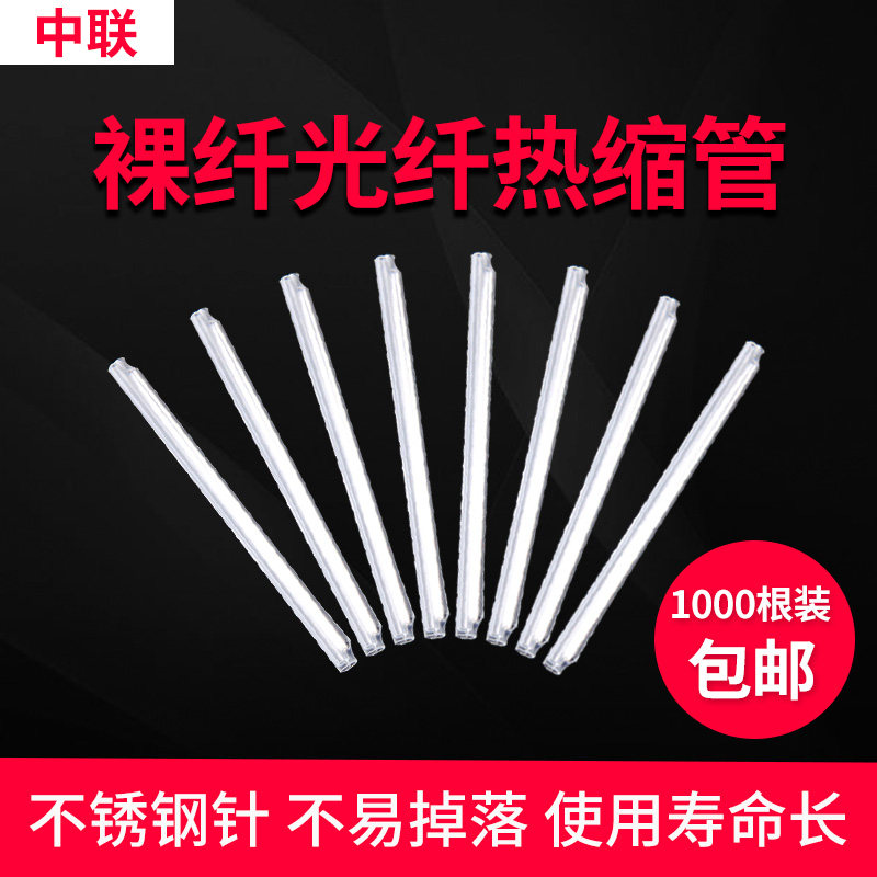 Optical fiber heat-shrink pipe bare slim heat shrink pipe 6MM optical fiber fusion heat shrink pipe leather line heat shrink pipe 1000