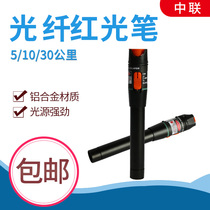 Manufacturer direct FTTH red light pen 5 km 10 optical fiber red light source 30 fault test pen tester