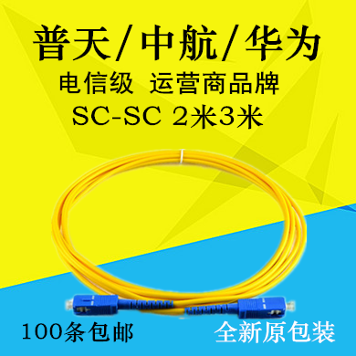Telecom Grade Telecom Mobile Shortlisted 2 m 2 m 3 m 5 m Jump-Fiber SC-SC Single Mode Fiber Jumper Square Head Tail Fiber