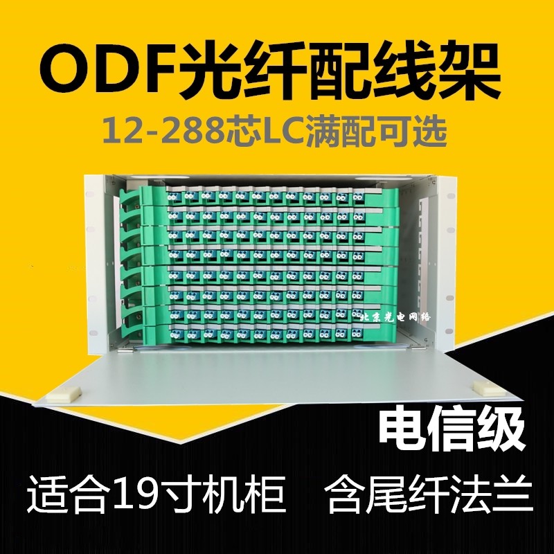 Telecom Class 12 24 24 48 48 96 96 144 144 Core 192 Core ODF Optical Fiber Distribution Rack Unit Single Mode LC Full Fit