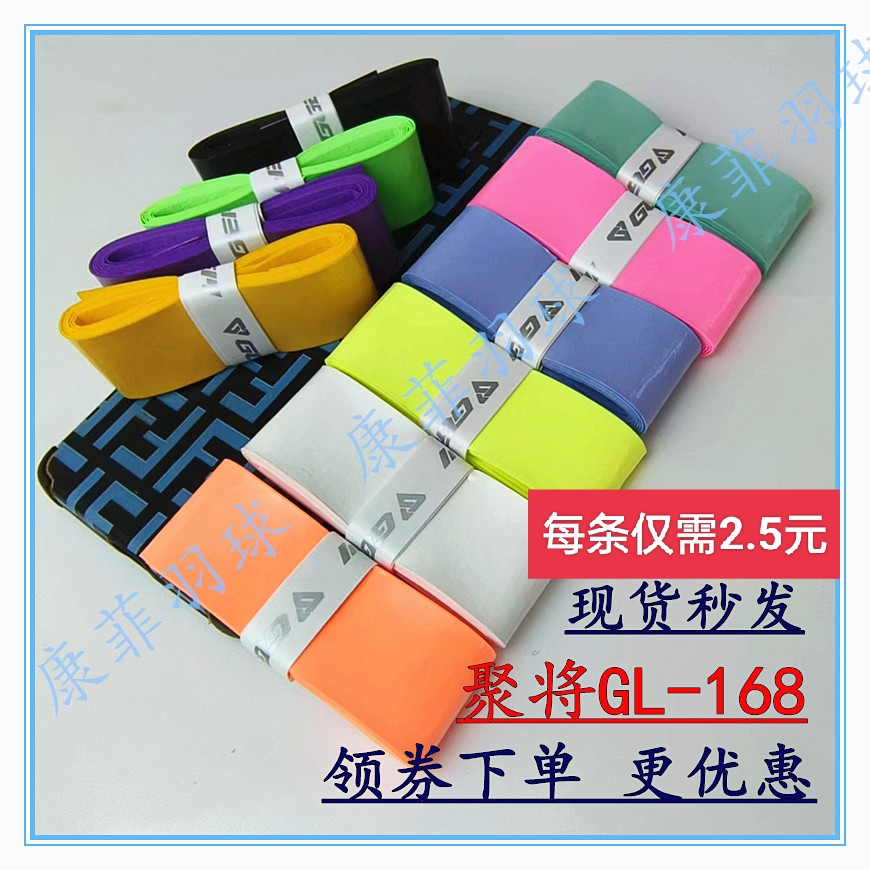 Poly will milk badminton sweat-absorbing belt hand glue thin flat sticky white pink hand glue GL168