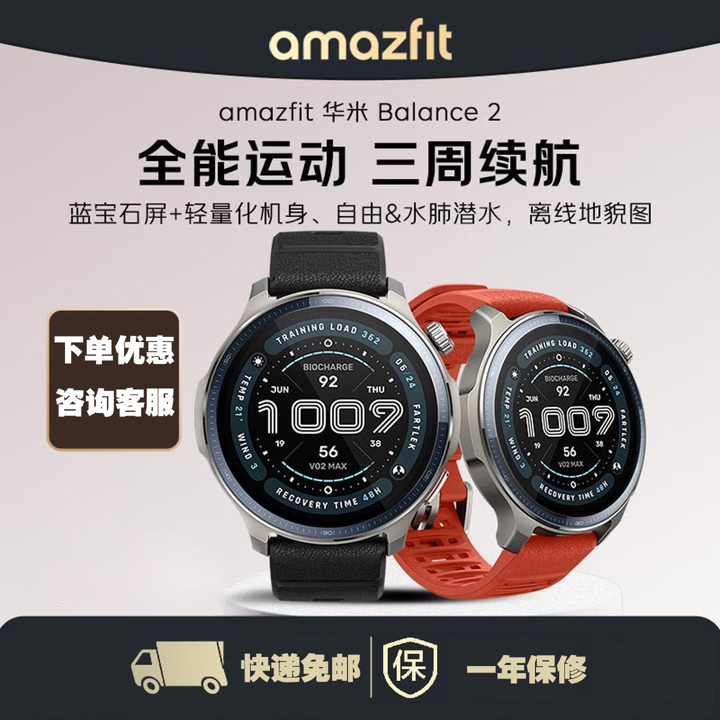特別オファーについてのお問い合わせ | amazfit Huami Balance2 Sapphire プロフェッショナルスポーツスマートウォッチ（NFC搭載）