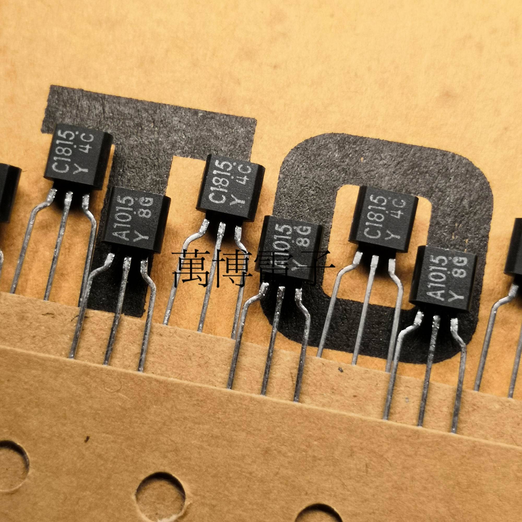 2SA1015 2SC1815 Y档排带一对起卖TOSHIBA东芝A1015 C1815评价