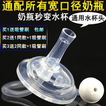Simple and suitable for wide-mouth bottles universal cup head variable drinking cup straw set pacifier converter dual-use accessories