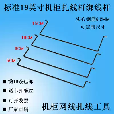 Totem network Cabinet tie rod bend 5 8 10 15cm horizontal wire organizer cabinet wire rack tie rod
