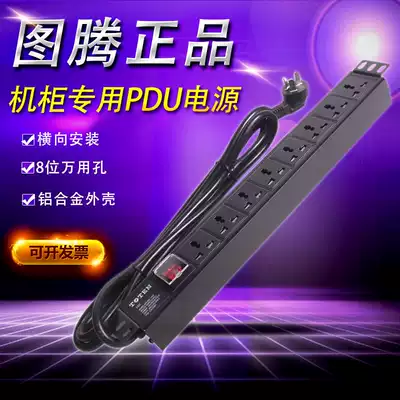 Original Totem PDU power distributor cabinet 8-bit 16A input 10A output power plug-in 322000201