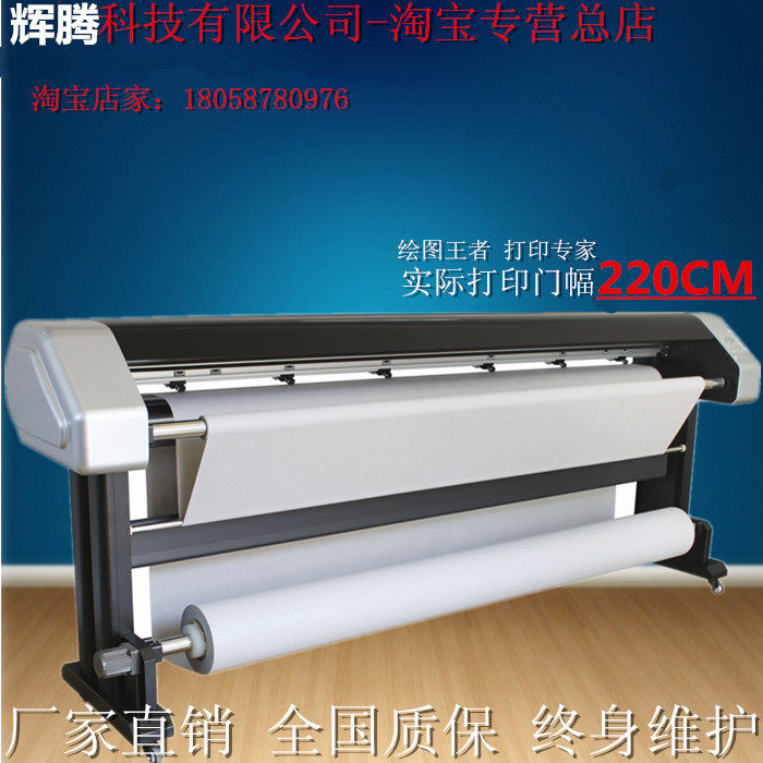 Phaeton 220cm inkjet clothing plotter CAD double spray drawing mechanism version printer 2 2 meters cutting bed mark rack