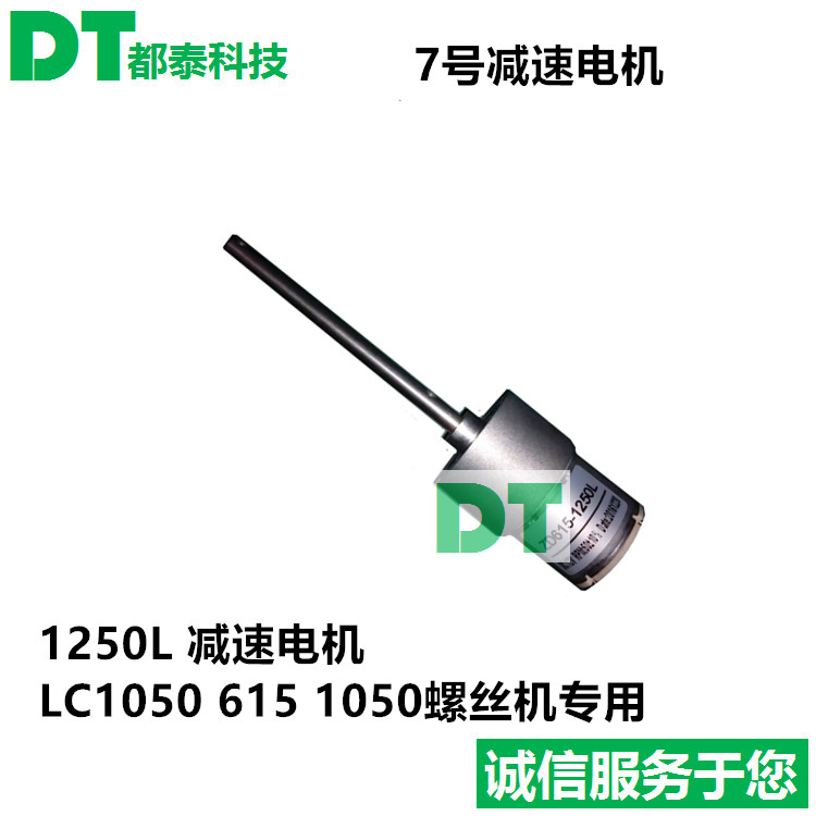 Screw machine ZD615-1250L LC1050 gear motor ZD1060-1260L motor retaining hook blade factory
