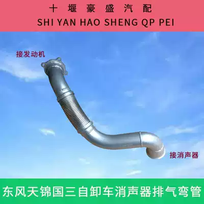 Dongfeng Tianlong Tianlong Hercules engine 240 horsepower supercharger silencer exhaust pipe soft connecting pipe