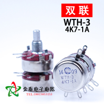WTH-3 4K7-1A Keying double potentiometer double layer 4K7 potentiometer carbon film double layer potentiometer
