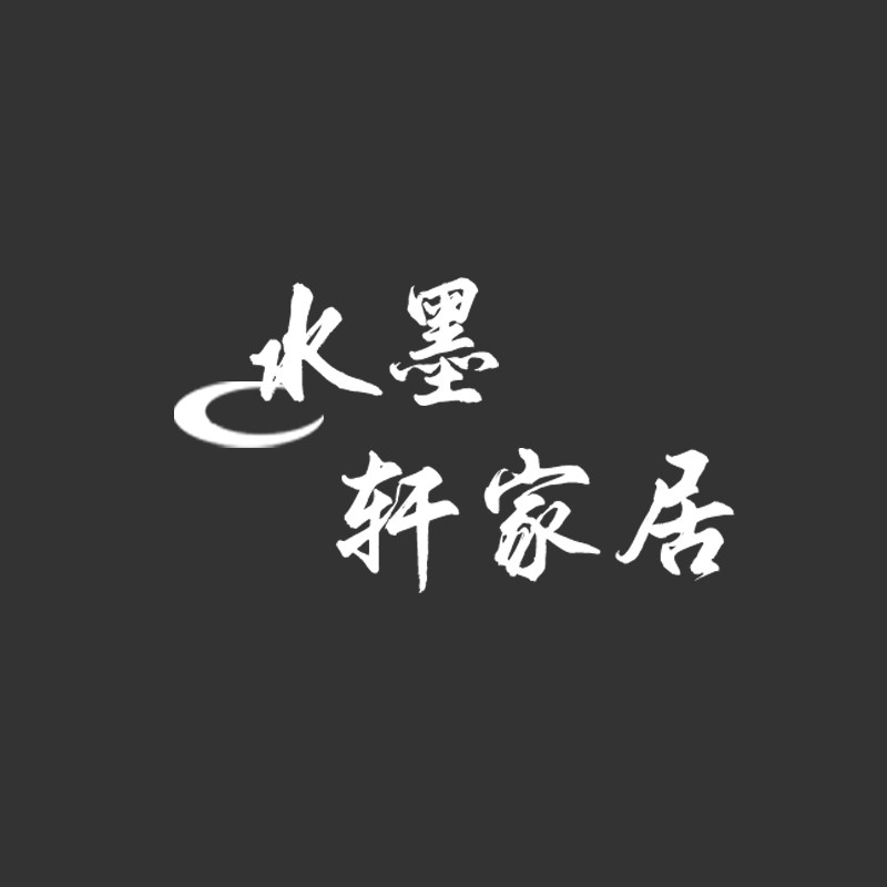 水墨轩家居