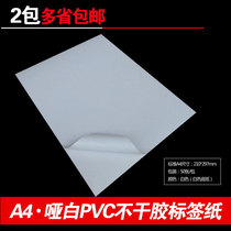 Brilliance new special A4 Matt White PVC sticker printing paper blank adhesive adhesive sticker waterproof and oil-proof