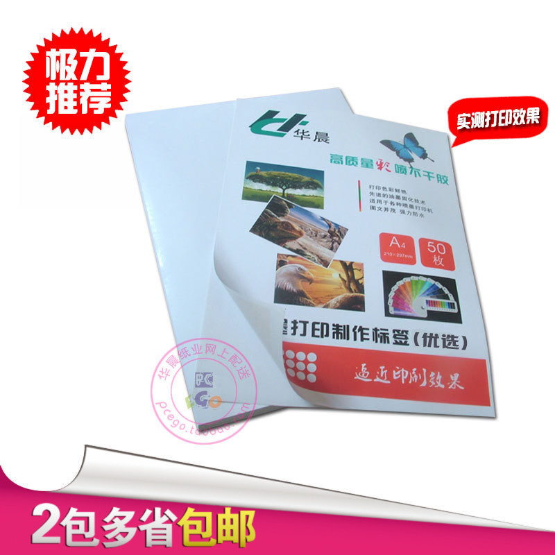 Inkjet printing good choice A4 photo-level high-definition color spray can self-adhesive label paper blank self-adhesive adhesive sticker