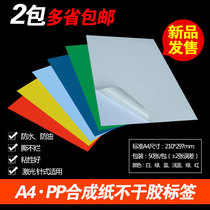 A4 color PP synthetic paper self-adhesive label printing paper laser waterproof scraping cant tear or rotten blank back adhesive paste