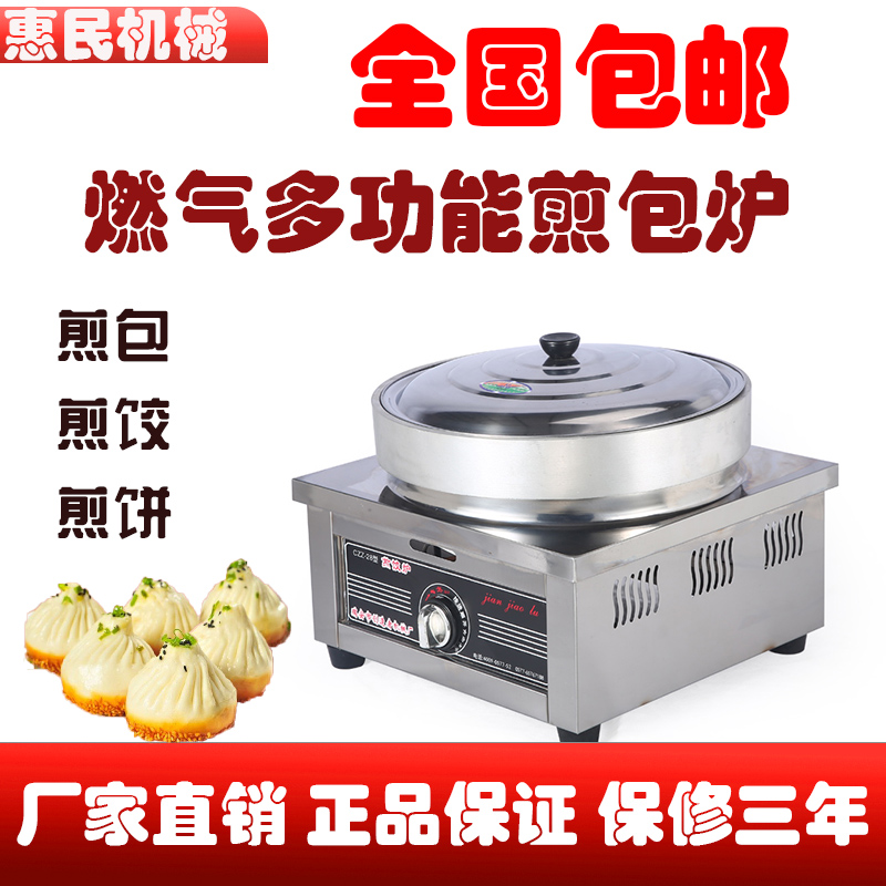 Desktop commercial gas frying oven gas electric cake pan fried dumpling pan pan fried dumpling oven baking baking machine machine