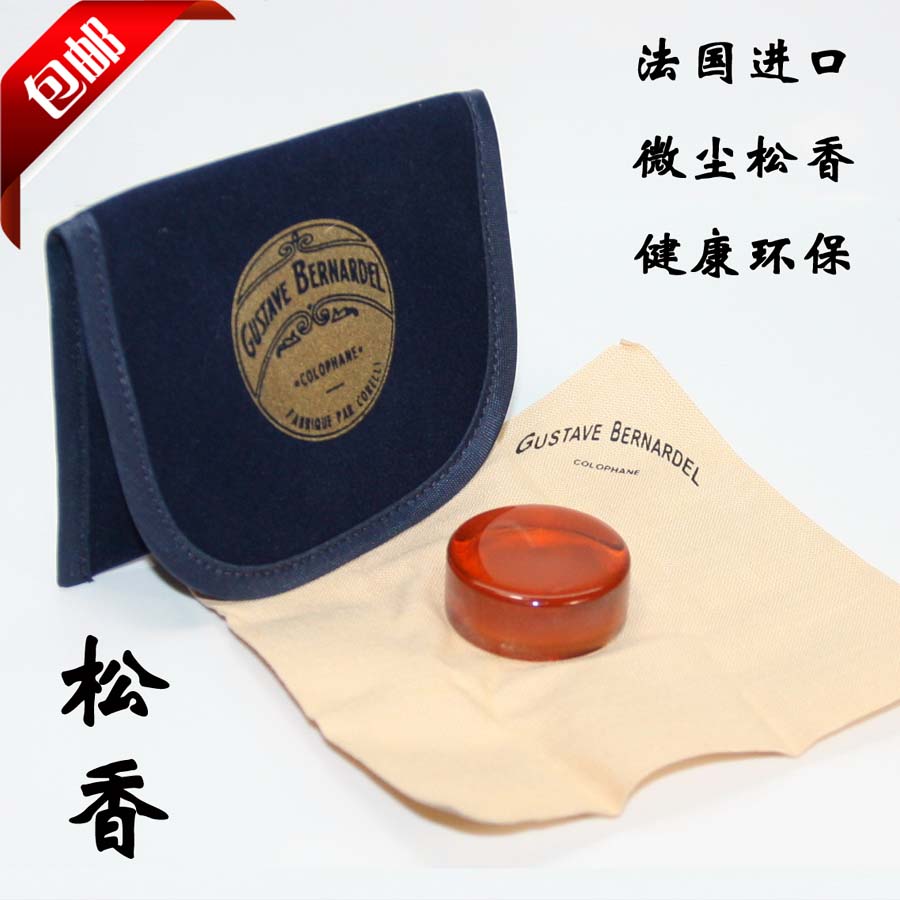  French Corelli Gustave violin cloth bag rosin cello rosin Dust is not easy to break