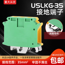 Manufacturer direct sales UK rail style yellow green ground wiring terminal row USLKG35 35mm short footed ground wire special price