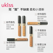 UKISS Yuksi eyebrow cream eyebrow base cream liquid dyeing eyebrow pencil natural and long-lasting waterproof and sweat-proof lock color