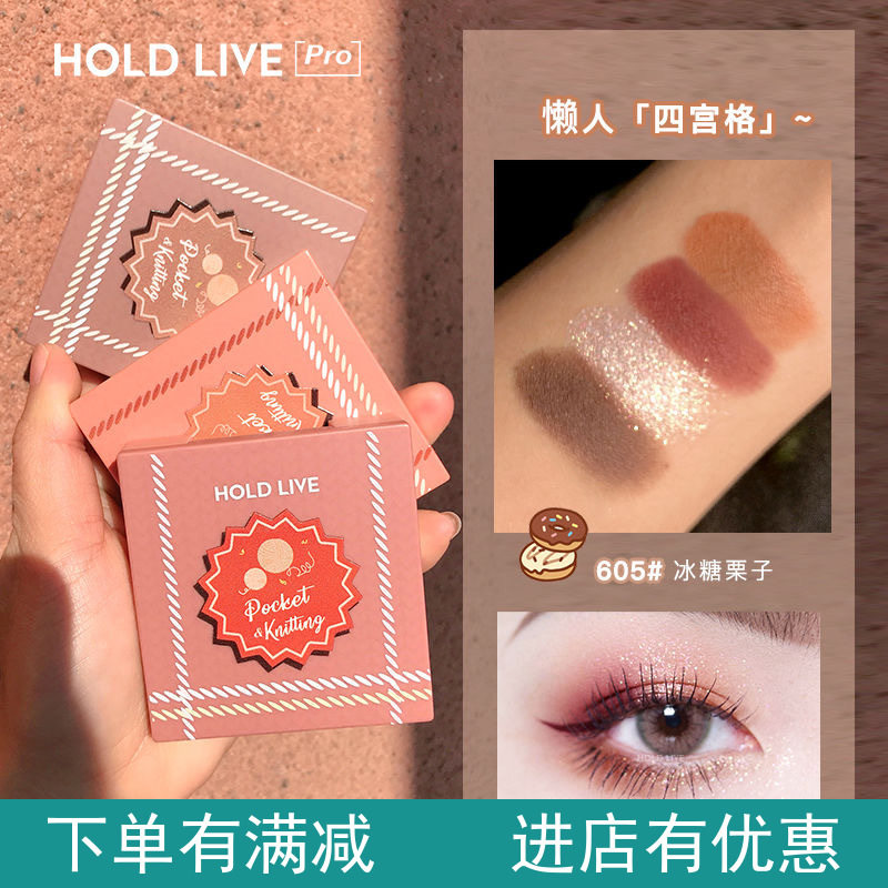 HOLD LIVE Eye Disk Earth color milk tea dumb in super fire student blush modified