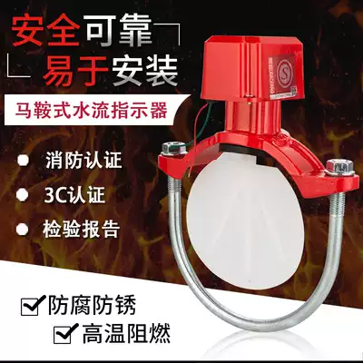 Saddle water flow indicator water flow indicator fire water flow switch DN150 100 50 ZSJZ