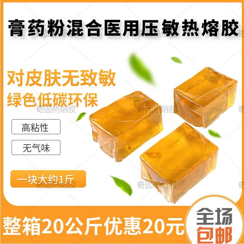 Medical pressure-sensitive hot melt adhesive yellow plasters gel block unwoven cloth coated black medicine matrix Malay rubber oil glues 5 catties