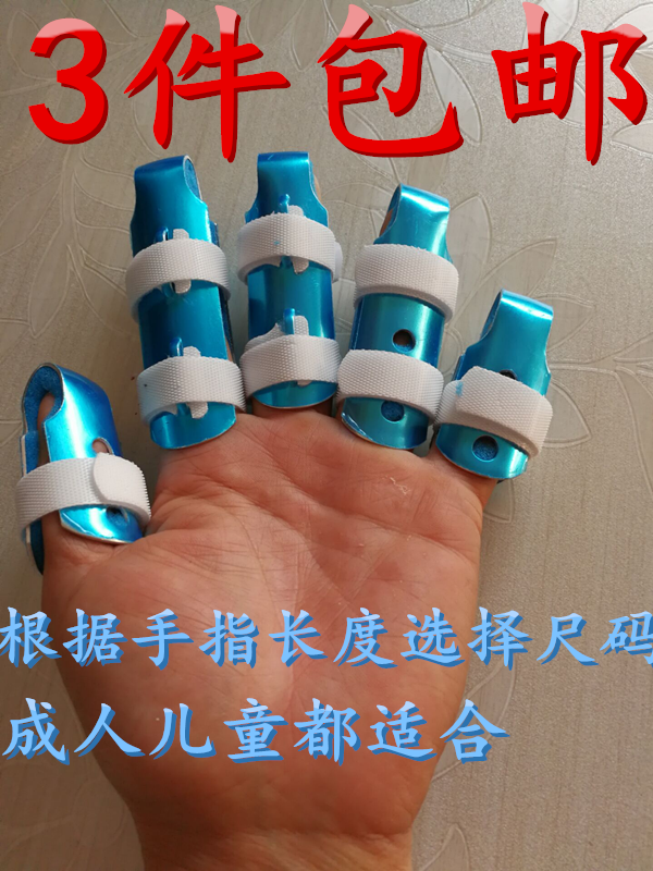 成人儿童手指固定夹板矫正器关节扭伤康复伸直锤状指保护指托