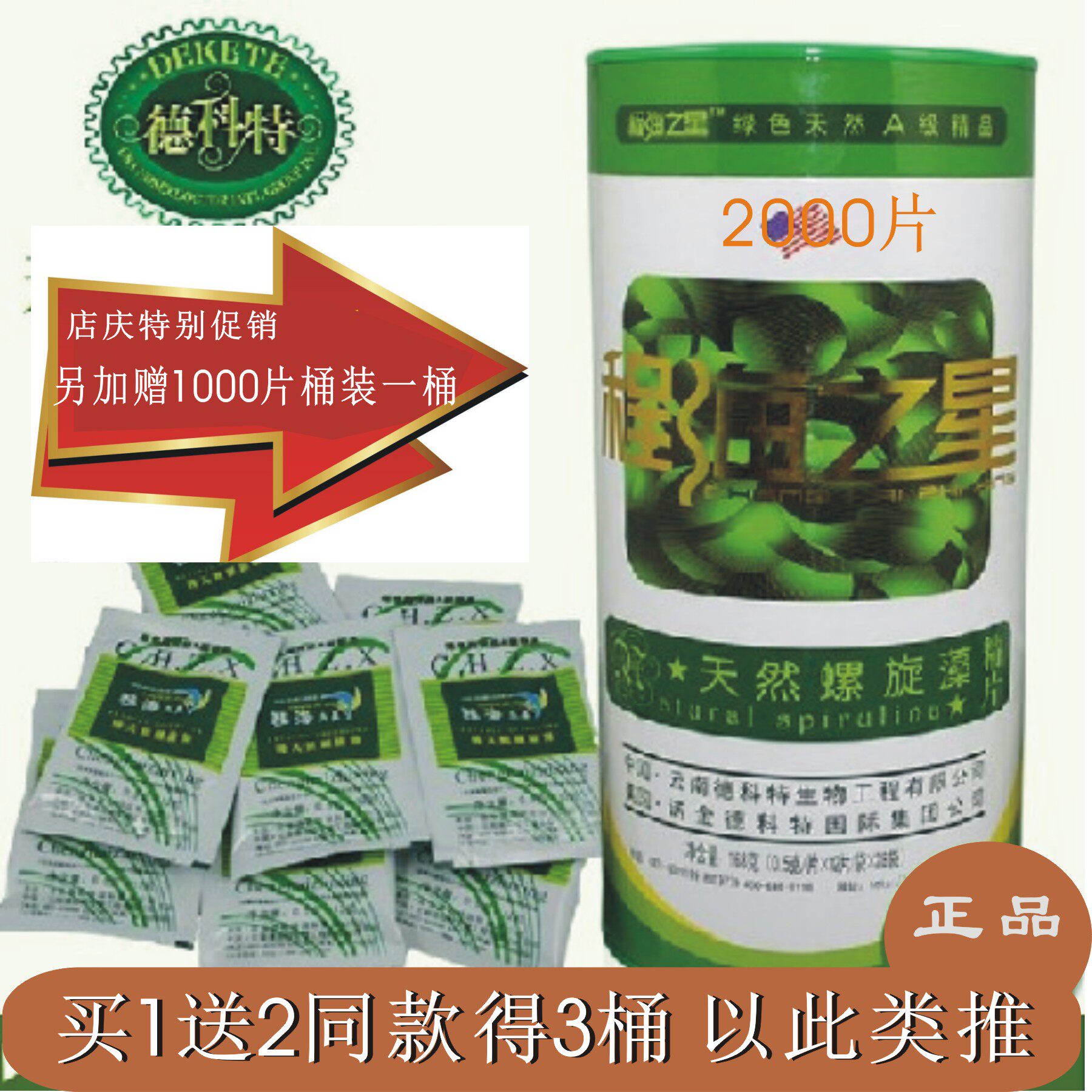 Send 3 barrels to take 3 barrels Decote Yunnan Lijiang Cheng Haihu Spirulina sheet 2000 sheet-Taobao