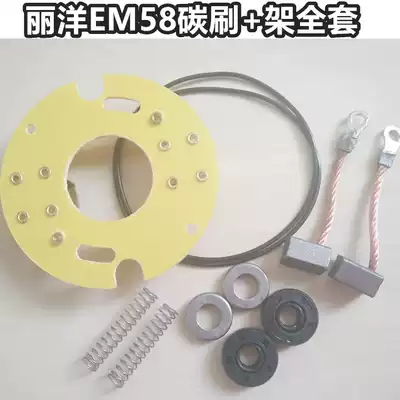 LIYANG LIYANG 12VEM30 40 50 58 Marine electric thruster motor side wall cold air-conditioning carbon brush holder full set