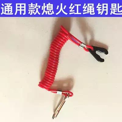 Hangkai Yum Outboard Motor Outboard Motor Outboard Marine Propeller Stalls Red Rope Safety Rope Stalls Key