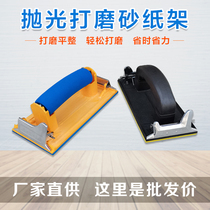 Sandpaper rack putty wall board grinding tools Furniture floor polishing sand shelf grinding artifact sandpaper splint