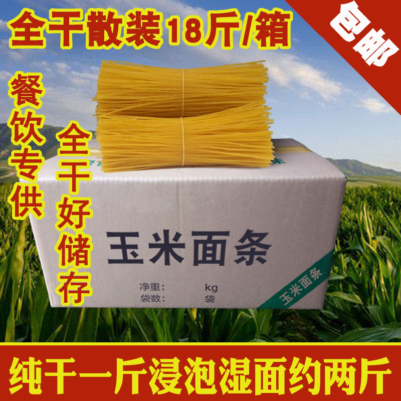 Bulk dry corn noodles golden ballast grits yellow noodle stubble whole box 18 catties